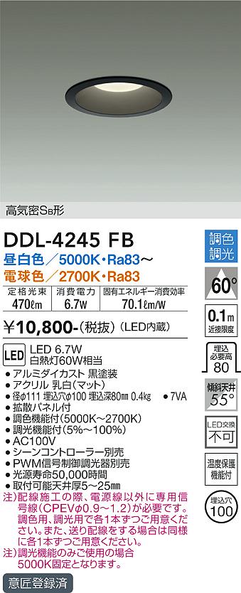 安心のメーカー保証【インボイス対応店】【送料無料】DDL-4245FB ダイコー ダウンライト LED の画像