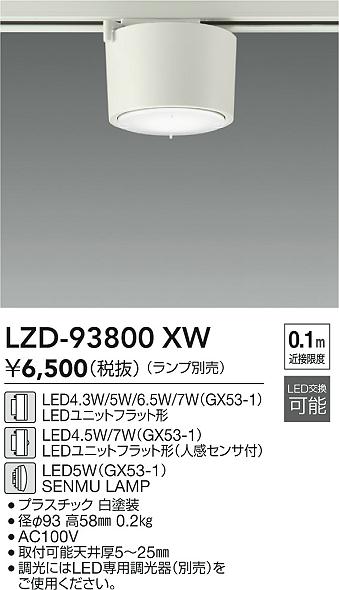 安心のメーカー保証【インボイス対応店】【送料無料】LZD93800XW ダイコー ベースライト 配線ダクト用 LED ランプ別売大光電機の画像