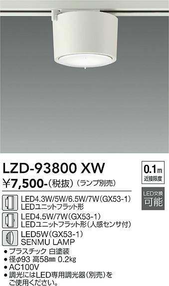 安心のメーカー保証【インボイス対応店】【送料無料】LZD93800XW ダイコー ベースライト 配線ダクト用 LED ランプ別売大光電機の画像
