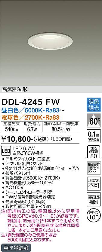 安心のメーカー保証【インボイス対応店】【送料無料】DDL-4245FW ダイコー ダウンライト 一般形 LED の画像