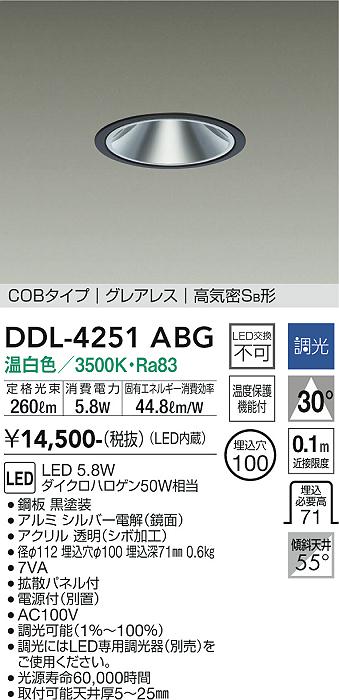 安心のメーカー保証【インボイス対応店】【送料無料】DDL-4251ABG ダイコー ダウンライト COBタイプ　グレアレス LED 大光電機の画像