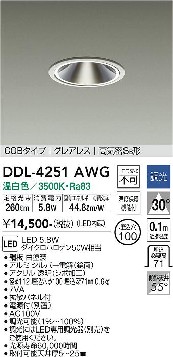 安心のメーカー保証【インボイス対応店】【送料無料】DDL-4251AWG ダイコー ダウンライト COBタイプ　グレアレス LED の画像