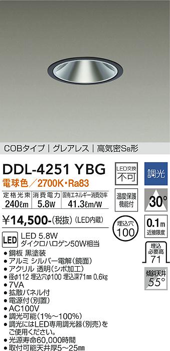 安心のメーカー保証【インボイス対応店】【送料無料】DDL-4251YBG ダイコー ダウンライト COBタイプ　グレアレス LED の画像