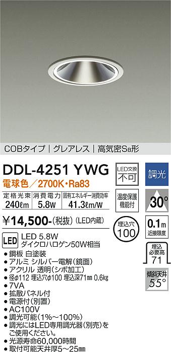 安心のメーカー保証【インボイス対応店】【送料無料】DDL-4251YWG ダイコー ダウンライト COBタイプ　グレアレス LED の画像