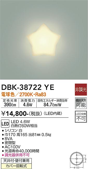 安心のメーカー保証【インボイス対応店】【送料無料】DBK38722YE ダイコー ブラケット LED 大光電機の画像