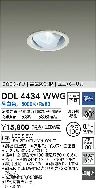 安心のメーカー保証【インボイス対応店】【送料無料】DDL-4434WWG ダイコー ダウンライト ユニバーサル COBタイプ LED の画像