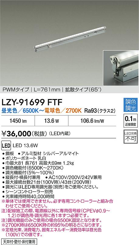 安心のメーカー保証【インボイス対応店】【送料無料】LZY91699FTF ダイコー ベースライト 間接照明 LED 大光電機の画像