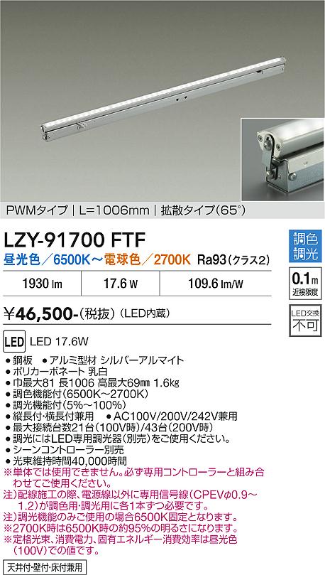 安心のメーカー保証【インボイス対応店】【送料無料】LZY91700FTF ダイコー ベースライト 間接照明 LED 大光電機の画像