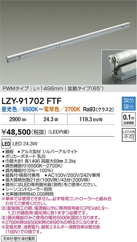 安心のメーカー保証【インボイス対応店】【送料無料】LZY91702FTF ダイコー ベースライト 間接照明 LED 大光電機の画像
