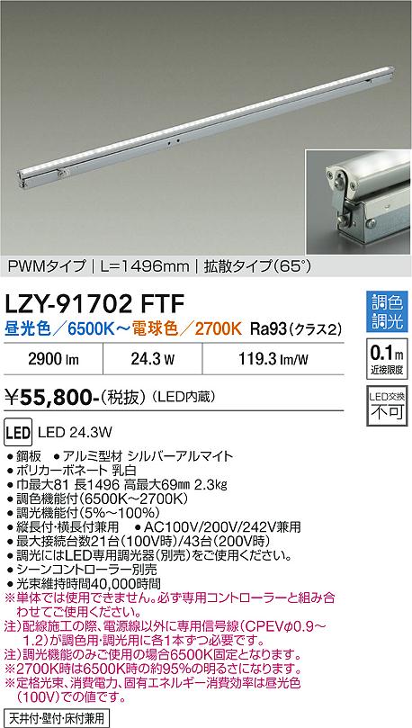 安心のメーカー保証【インボイス対応店】【送料無料】LZY91702FTF ダイコー 宅配便不可ベースライト 間接照明 LED 大光電機の画像