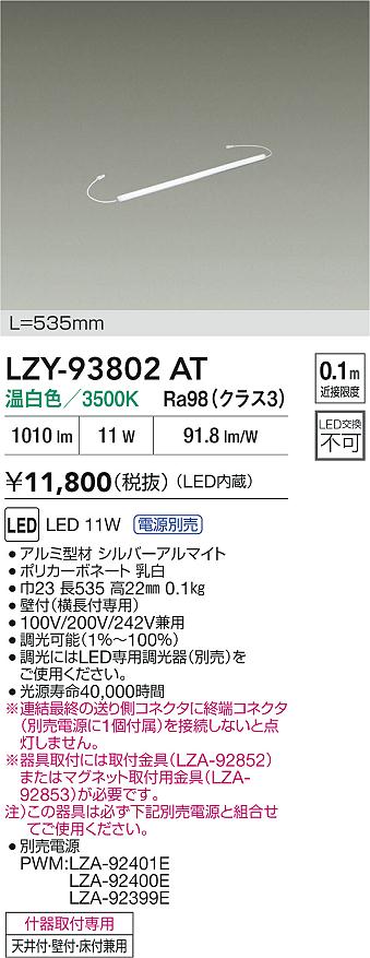 安心のメーカー保証【インボイス対応店】【送料無料】LZY93802AT ダイコー ベースライト 間接照明 LED 大光電機の画像