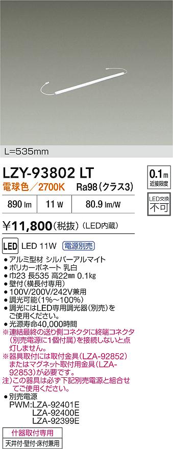 安心のメーカー保証【インボイス対応店】【送料無料】LZY93802LT ダイコー ベースライト 間接照明 LED 大光電機の画像