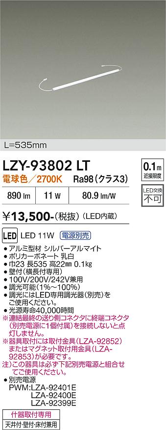 安心のメーカー保証【インボイス対応店】【送料無料】LZY93802LT （専用電源別売） ダイコー ベースライト 間接照明 LED 大光電機の画像