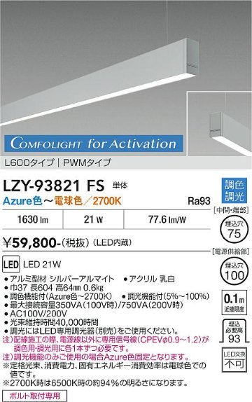 安心のメーカー保証【インボイス対応店】【送料無料】LZY93821FS ダイコー ベースライト 吊りタイプ 単体 LED  受注生産品 大光電機の画像