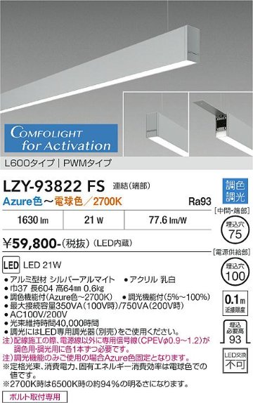 安心のメーカー保証【インボイス対応店】【送料無料】LZY93822FS ダイコー ベースライト 吊りタイプ 連結（端部） LED  受注生産品 大光電機の画像