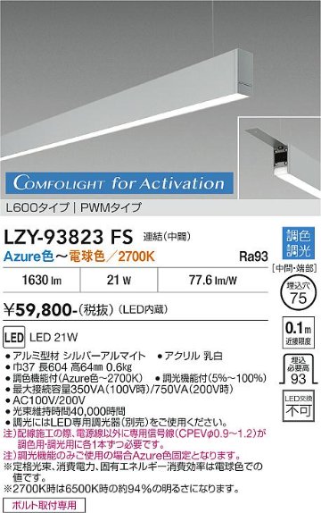 安心のメーカー保証【インボイス対応店】【送料無料】LZY93823FS ダイコー ベースライト 吊りタイプ 連結（中間） LED  受注生産品 大光電機の画像