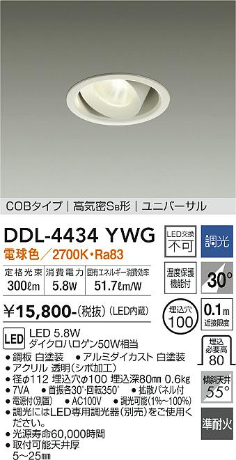 安心のメーカー保証【インボイス対応店】【送料無料】DDL-4434YWG ダイコー ダウンライト ユニバーサル COBタイプ LED の画像