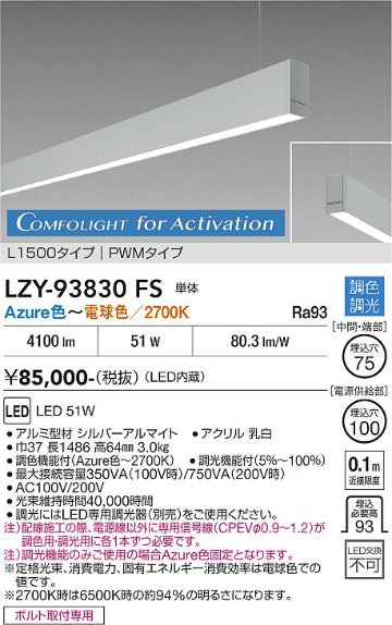 安心のメーカー保証【インボイス対応店】【送料無料】LZY93830FS ダイコー 宅配便不可ベースライト 吊りタイプ 単体 LED 大光電機の画像