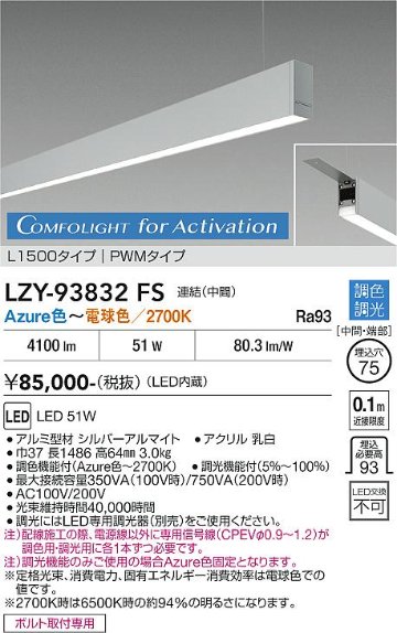 安心のメーカー保証【インボイス対応店】【送料無料】LZY93832FS ダイコー 宅配便不可ベースライト 吊りタイプ 連結（中間） LED 大光電機の画像