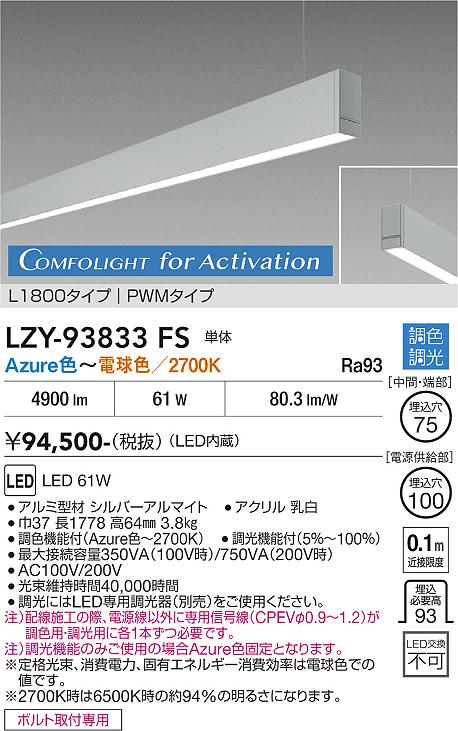 安心のメーカー保証【インボイス対応店】【送料無料】LZY93833FS ダイコー 宅配便不可ベースライト 吊りタイプ 単体 LED 大光電機の画像
