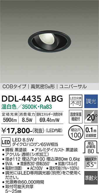 安心のメーカー保証【インボイス対応店】【送料無料】DDL-4435ABG ダイコー ダウンライト ユニバーサル COBタイプ LED の画像