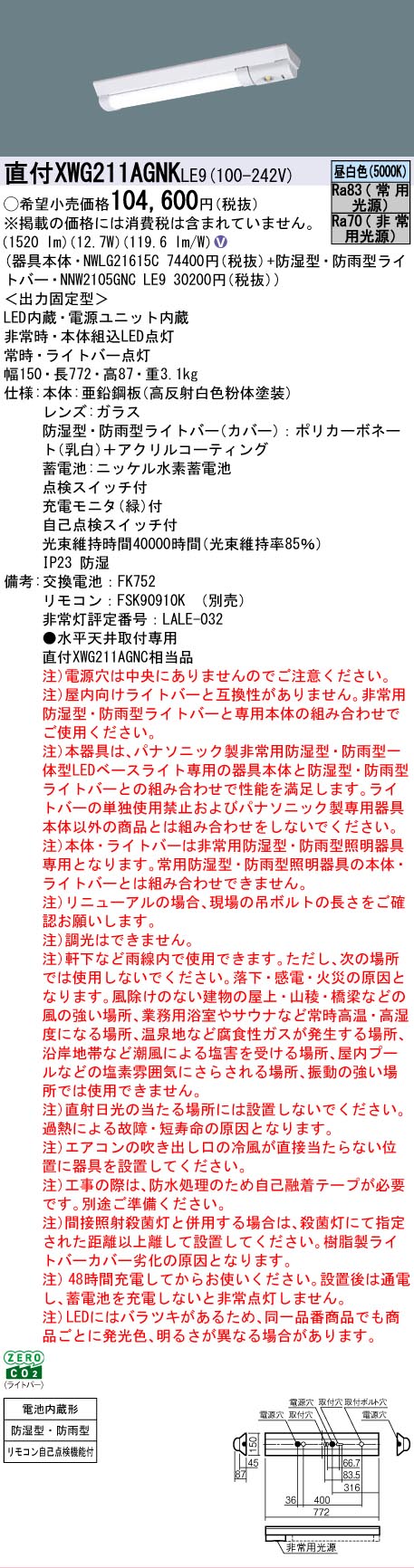 【メーカー長期欠品】【インボイス対応店】XWG211AGNKLE9 『NWLG21615C＋NNW2105GNCLE9』 パナソニック 屋外灯 ベースライト 非常灯 LED リモコン別売  Ｎ区分の画像