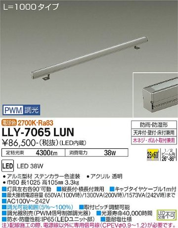 安心のメーカー保証【インボイス対応店】【送料無料】LLY7065LUN ダイコー 屋外灯 間接照明 LED 大光電機の画像