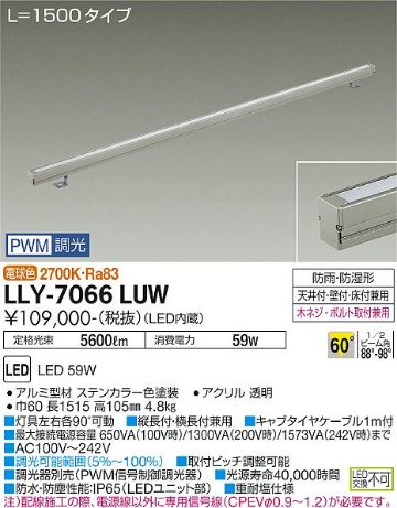 安心のメーカー保証【インボイス対応店】【送料無料】LLY7066LUW ダイコー 宅配便不可屋外灯 間接照明 LED 大光電機の画像