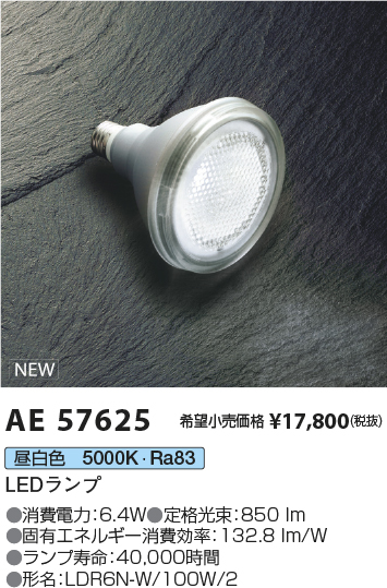 安心のメーカー保証【インボイス対応店】【送料無料】AE57625 コイズミ ランプ類 LED  Ｔ区分の画像