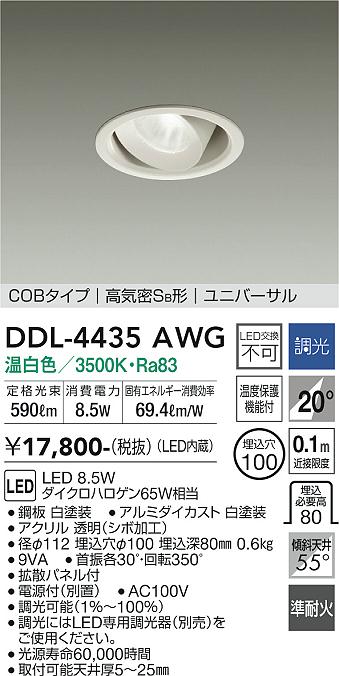 安心のメーカー保証【インボイス対応店】【送料無料】DDL-4435AWG ダイコー ダウンライト ユニバーサル COBタイプ LED の画像