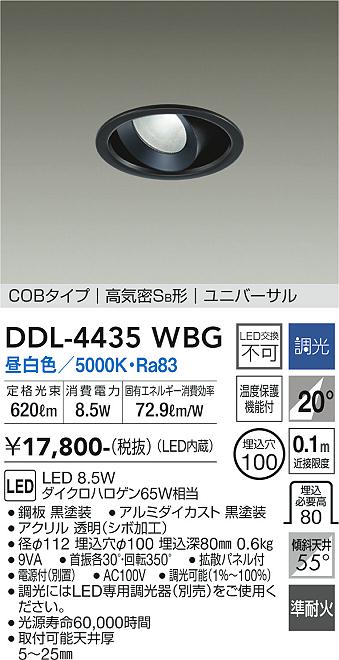 安心のメーカー保証【インボイス対応店】【送料無料】DDL-4435WBG ダイコー ダウンライト ユニバーサル COBタイプ LED の画像