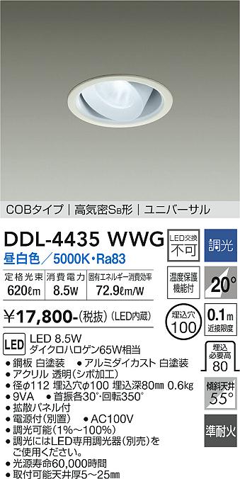 安心のメーカー保証【インボイス対応店】【送料無料】DDL-4435WWG ダイコー ダウンライト ユニバーサル COBタイプ LED の画像