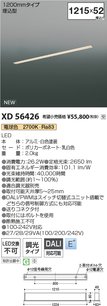 安心のメーカー保証【インボイス対応店】【送料無料】XD56426 コイズミ ベースライト 埋込灯 LED  受注生産品  Ｔ区分の画像