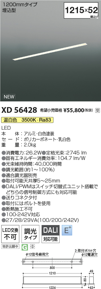 安心のメーカー保証【インボイス対応店】【送料無料】XD56428 コイズミ ベースライト 埋込灯 LED  受注生産品  Ｔ区分の画像