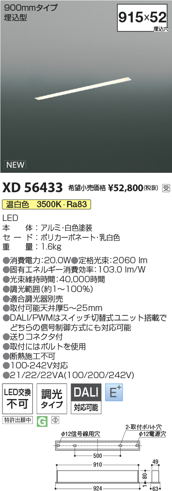 安心のメーカー保証【インボイス対応店】【送料無料】XD56433 コイズミ ベースライト 埋込灯 LED  受注生産品  Ｔ区分の画像