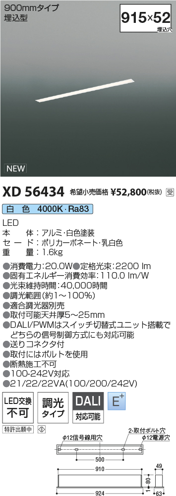 安心のメーカー保証【インボイス対応店】【送料無料】XD56434 コイズミ ベースライト 埋込灯 LED  受注生産品  Ｔ区分の画像