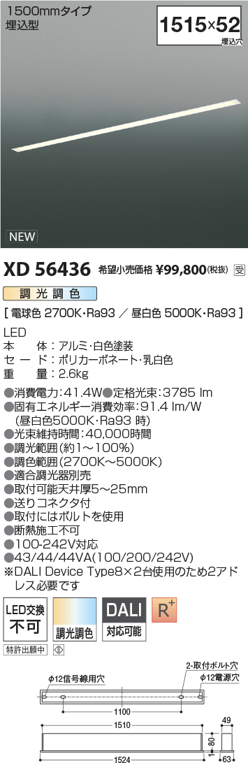 安心のメーカー保証【インボイス対応店】【送料無料】XD56436 コイズミ ベースライト 埋込灯 LED  受注生産品  Ｔ区分の画像