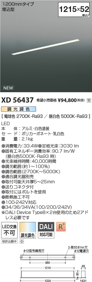 安心のメーカー保証【インボイス対応店】【送料無料】XD56437 コイズミ ベースライト 埋込灯 LED  受注生産品  Ｔ区分の画像