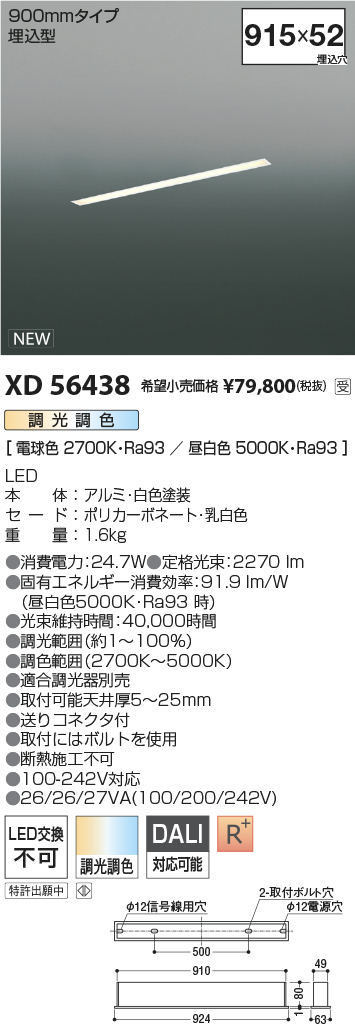 安心のメーカー保証【インボイス対応店】【送料無料】XD56438 コイズミ ベースライト 埋込灯 LED  受注生産品  Ｔ区分の画像