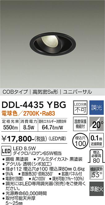 安心のメーカー保証【インボイス対応店】【送料無料】DDL-4435YBG ダイコー ダウンライト ユニバーサル COBタイプ LED の画像