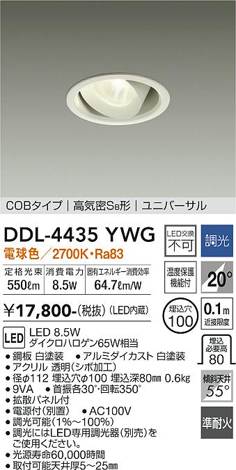 安心のメーカー保証【インボイス対応店】【送料無料】DDL-4435YWG ダイコー ダウンライト ユニバーサル COBタイプ LED の画像