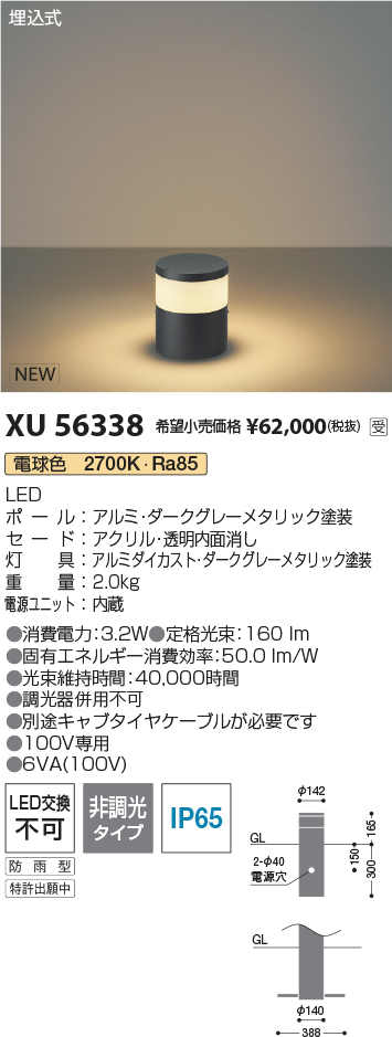 安心のメーカー保証【インボイス対応店】【送料無料】XU56338 コイズミ 屋外灯 ローポールライト LED  受注生産品  Ｔ区分の画像