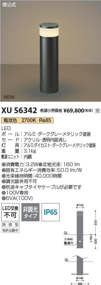 安心のメーカー保証【インボイス対応店】【送料無料】XU56342 コイズミ 屋外灯 ローポールライト LED  受注生産品  Ｔ区分の画像