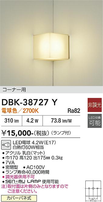 安心のメーカー保証【インボイス対応店】【送料無料】DBK38727Y ダイコー ブラケット 一般形 LED 大光電機の画像