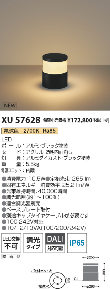 安心のメーカー保証【インボイス対応店】【送料無料】XU57628 コイズミ 屋外灯 ローポールライト LED  受注生産品  Ｔ区分の画像