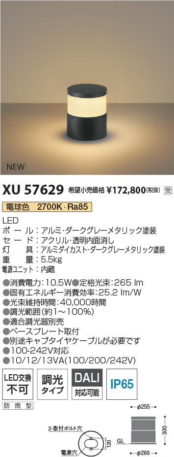 安心のメーカー保証【インボイス対応店】【送料無料】XU57629 コイズミ 屋外灯 ローポールライト LED  受注生産品  Ｔ区分の画像