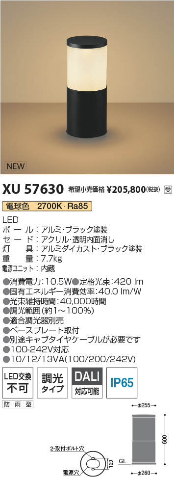 安心のメーカー保証【インボイス対応店】【送料無料】XU57630 コイズミ 屋外灯 ローポールライト LED  受注生産品  Ｔ区分の画像