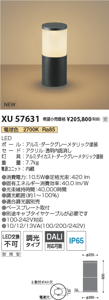 安心のメーカー保証【インボイス対応店】【送料無料】XU57631 コイズミ 屋外灯 ローポールライト LED  受注生産品  Ｔ区分の画像