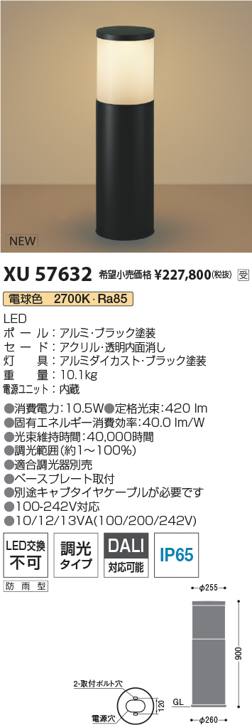 安心のメーカー保証【インボイス対応店】【送料無料】XU57632 コイズミ 屋外灯 ローポールライト LED  受注生産品  Ｔ区分の画像
