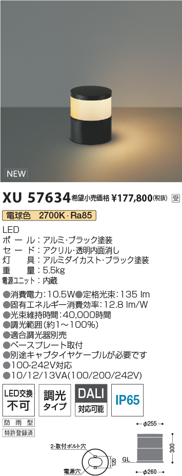 安心のメーカー保証【インボイス対応店】【送料無料】XU57634 コイズミ 屋外灯 ローポールライト LED  受注生産品  Ｔ区分の画像